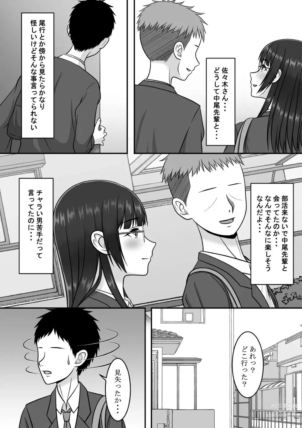 Page 14 of doujinshi Kininaru Jimikei Joshi to Futarikiri  no  Bukatsu o  Mankitsu Shite Itara Itsu no Ma nika Ubawareteita Hanashi