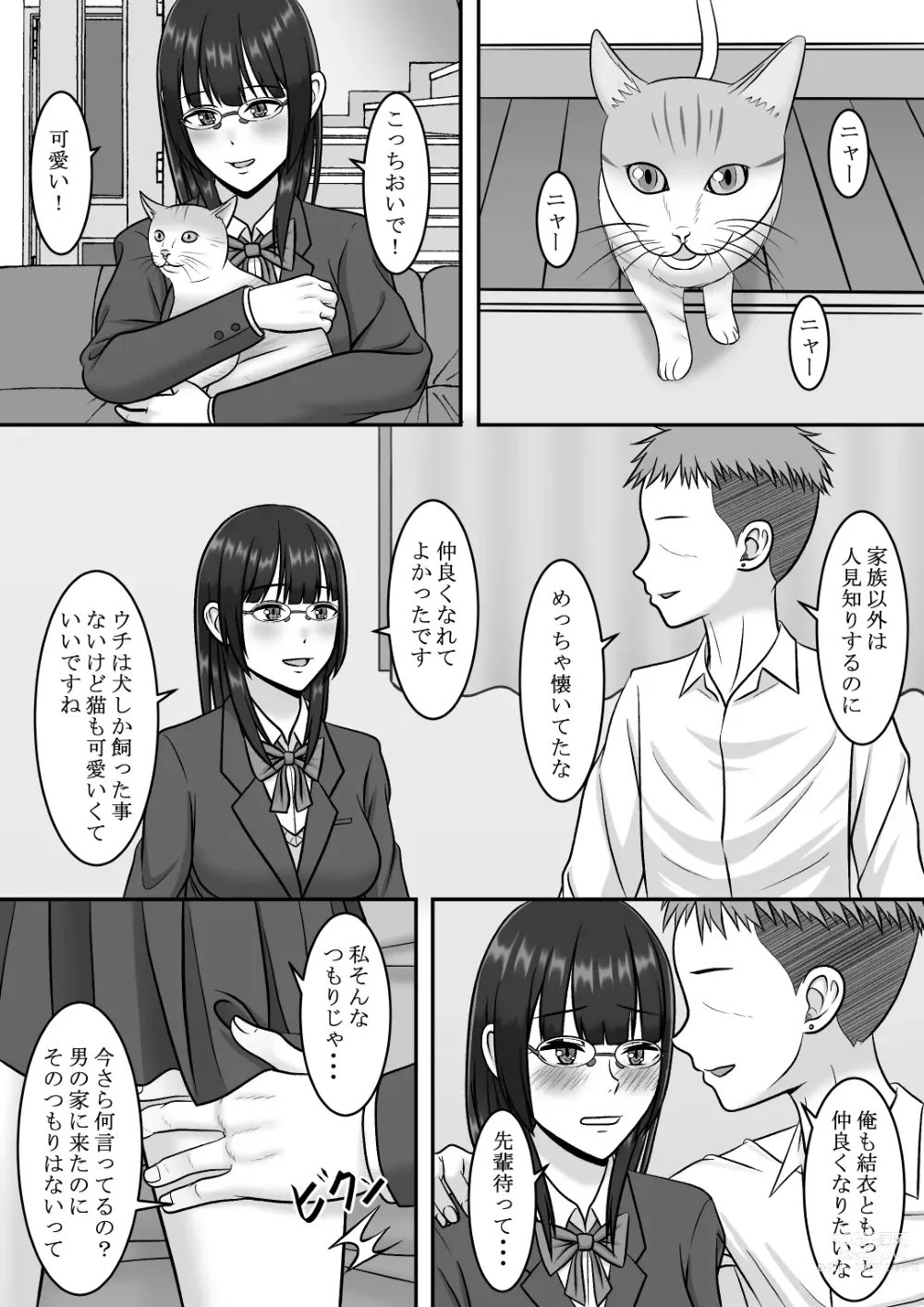 Page 15 of doujinshi Kininaru Jimikei Joshi to Futarikiri  no  Bukatsu o  Mankitsu Shite Itara Itsu no Ma nika Ubawareteita Hanashi