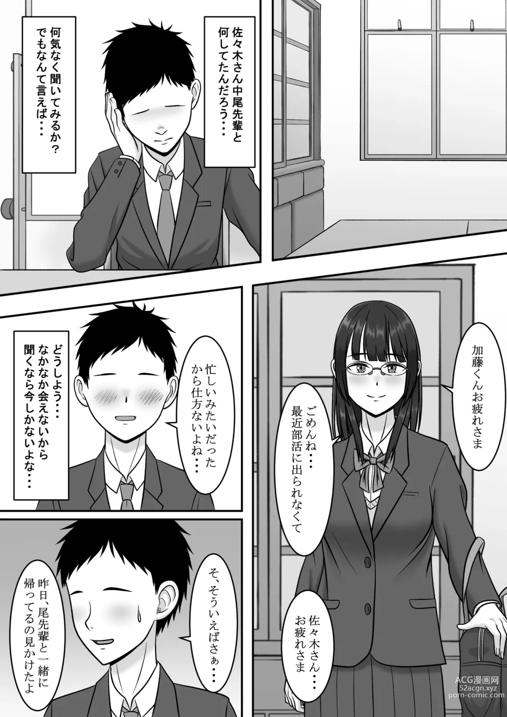 Page 24 of doujinshi Kininaru Jimikei Joshi to Futarikiri  no  Bukatsu o  Mankitsu Shite Itara Itsu no Ma nika Ubawareteita Hanashi