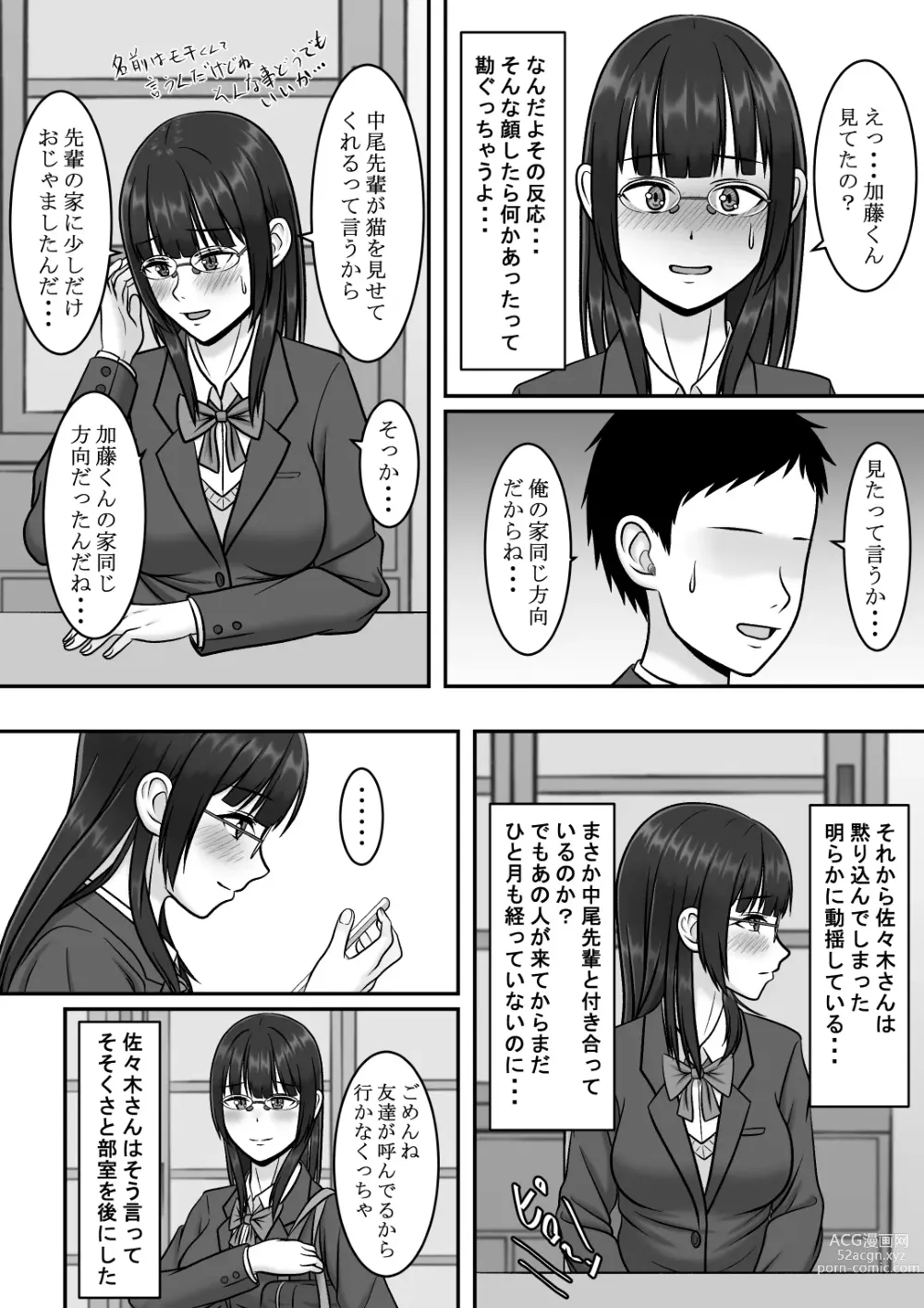 Page 25 of doujinshi Kininaru Jimikei Joshi to Futarikiri  no  Bukatsu o  Mankitsu Shite Itara Itsu no Ma nika Ubawareteita Hanashi