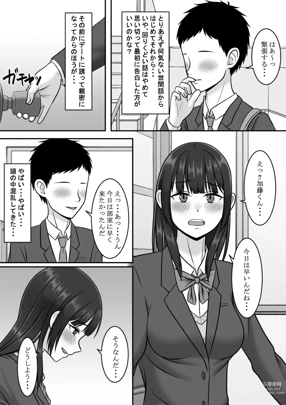 Page 35 of doujinshi Kininaru Jimikei Joshi to Futarikiri  no  Bukatsu o  Mankitsu Shite Itara Itsu no Ma nika Ubawareteita Hanashi