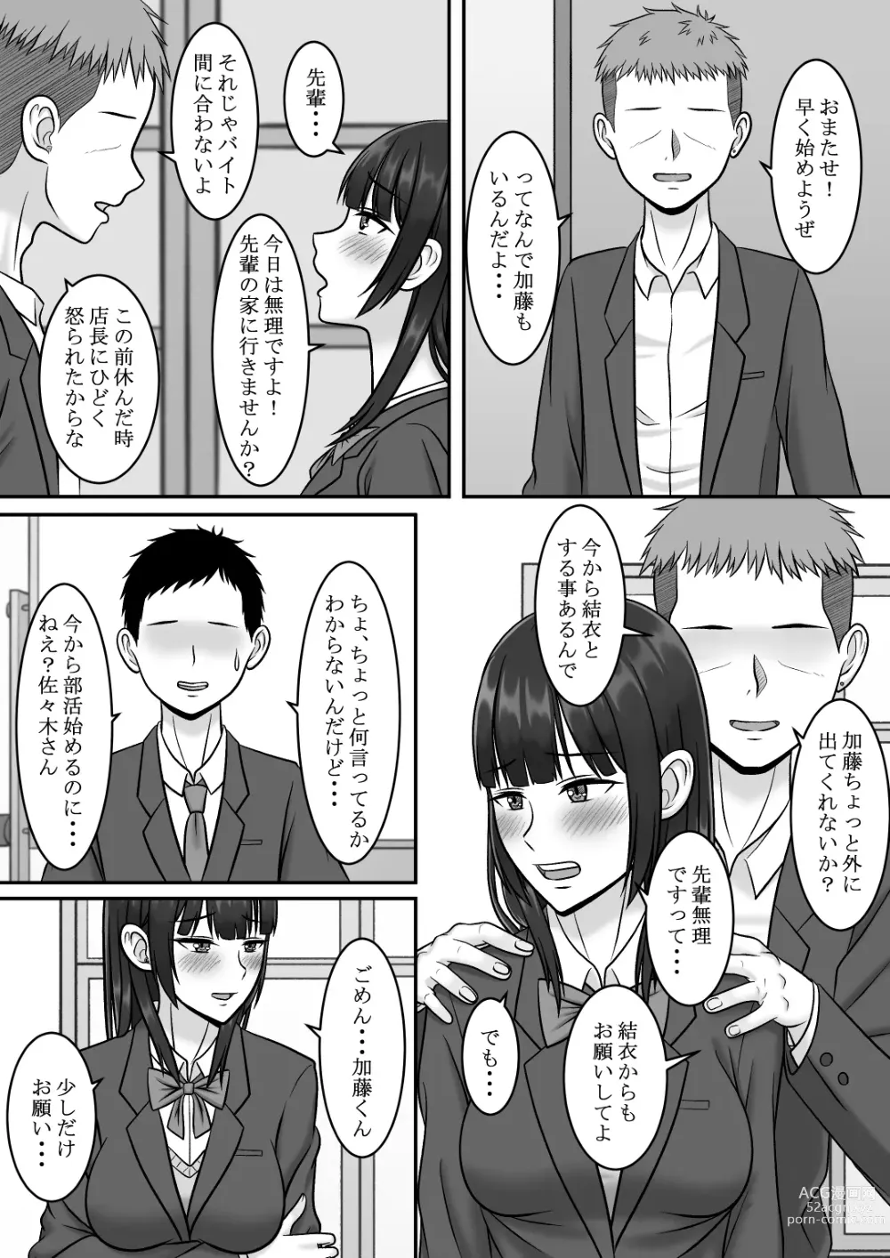 Page 36 of doujinshi Kininaru Jimikei Joshi to Futarikiri  no  Bukatsu o  Mankitsu Shite Itara Itsu no Ma nika Ubawareteita Hanashi