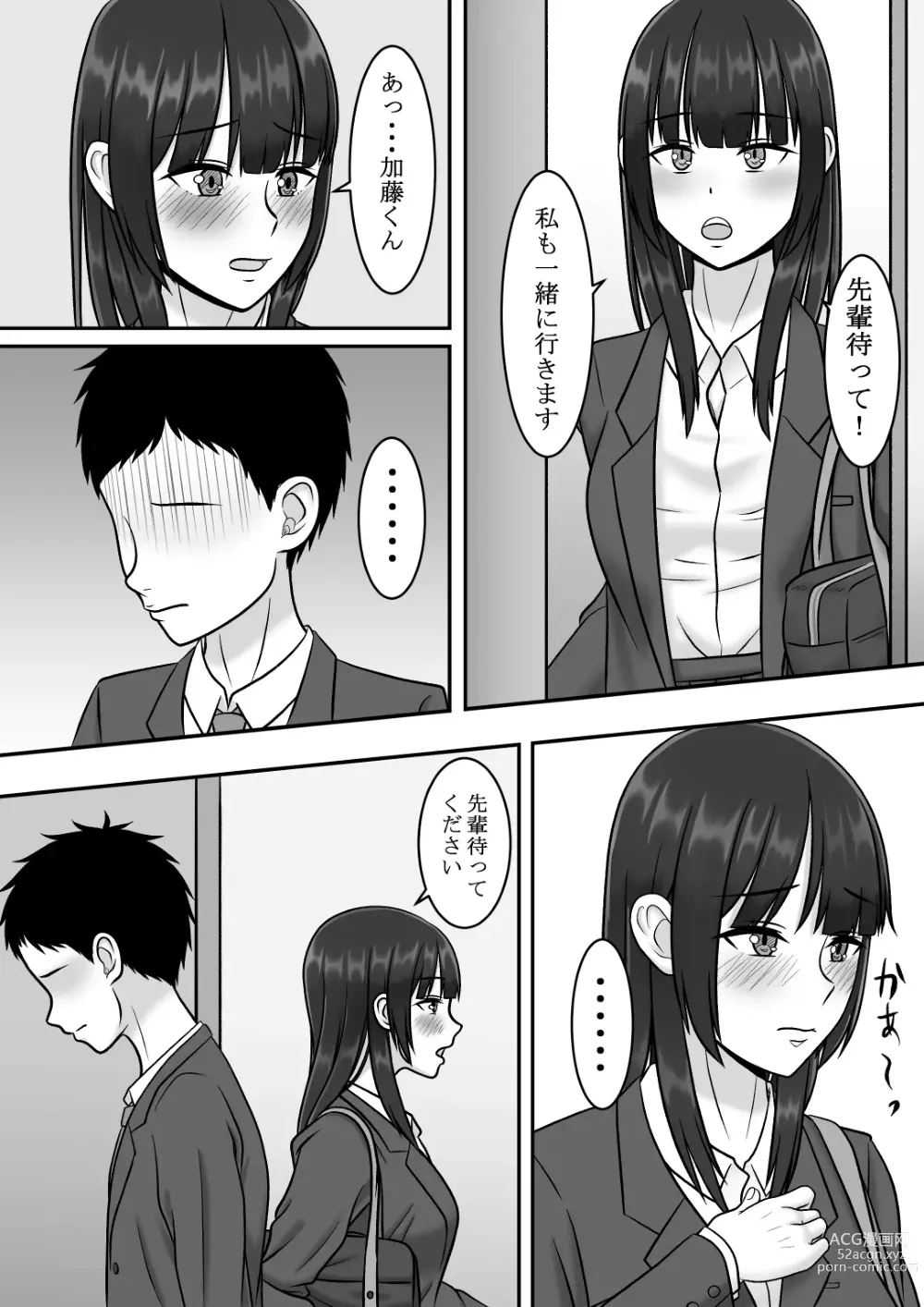 Page 46 of doujinshi Kininaru Jimikei Joshi to Futarikiri  no  Bukatsu o  Mankitsu Shite Itara Itsu no Ma nika Ubawareteita Hanashi