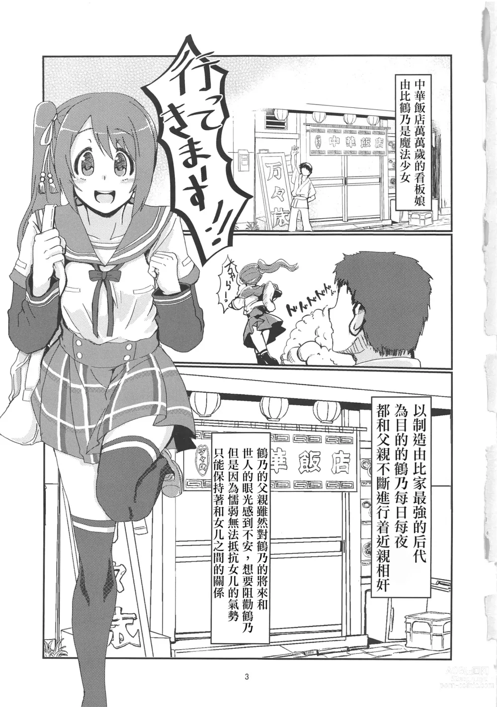 Page 2 of doujinshi Yui Tsuruno, Kainin no Uwasa