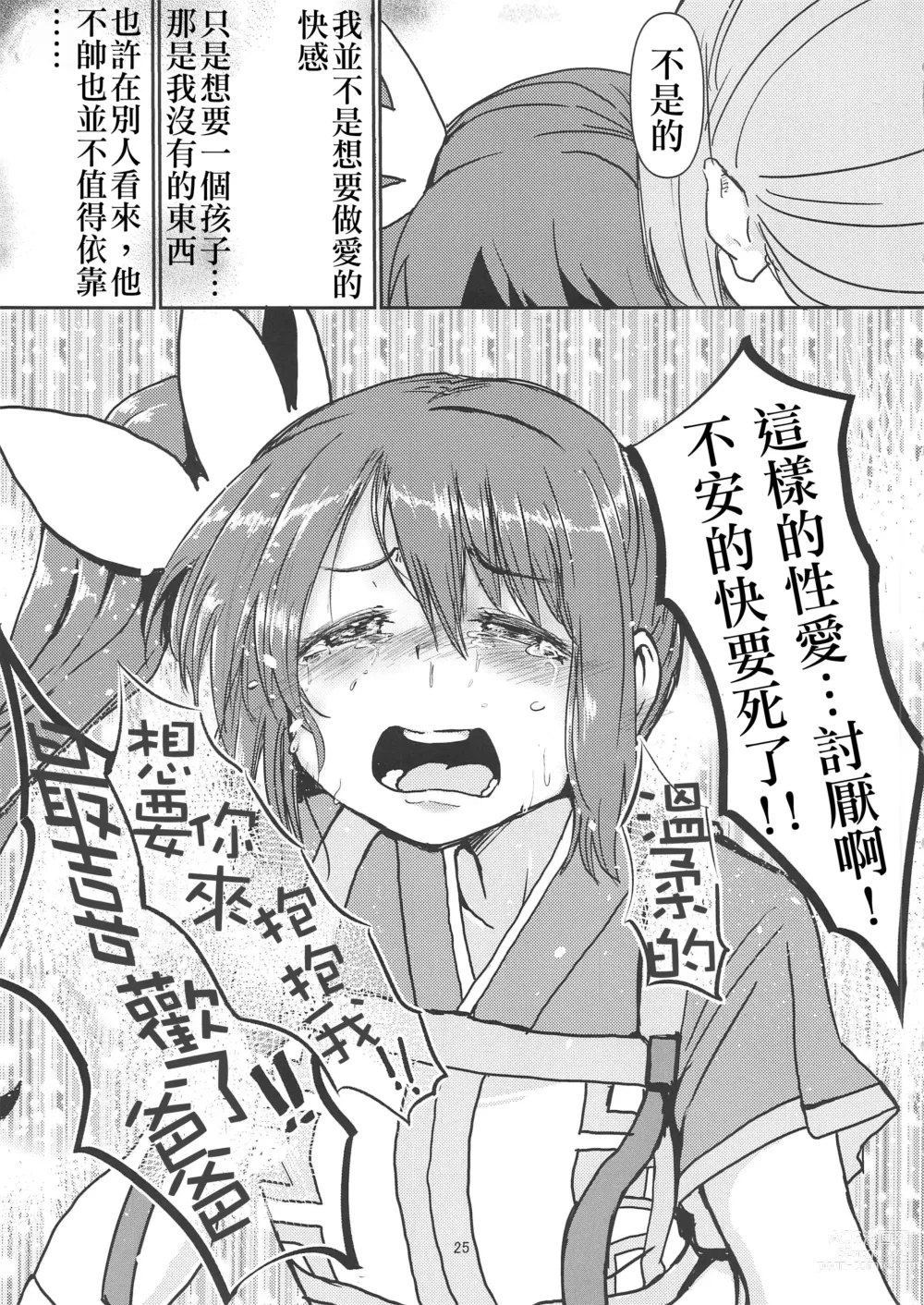 Page 24 of doujinshi Yui Tsuruno, Kainin no Uwasa