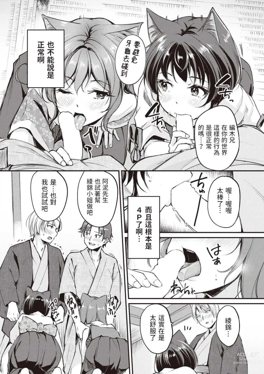 Page 16 of manga Kemomimi no Senjutsushi ~Yoko Mimi no Dendoushi~