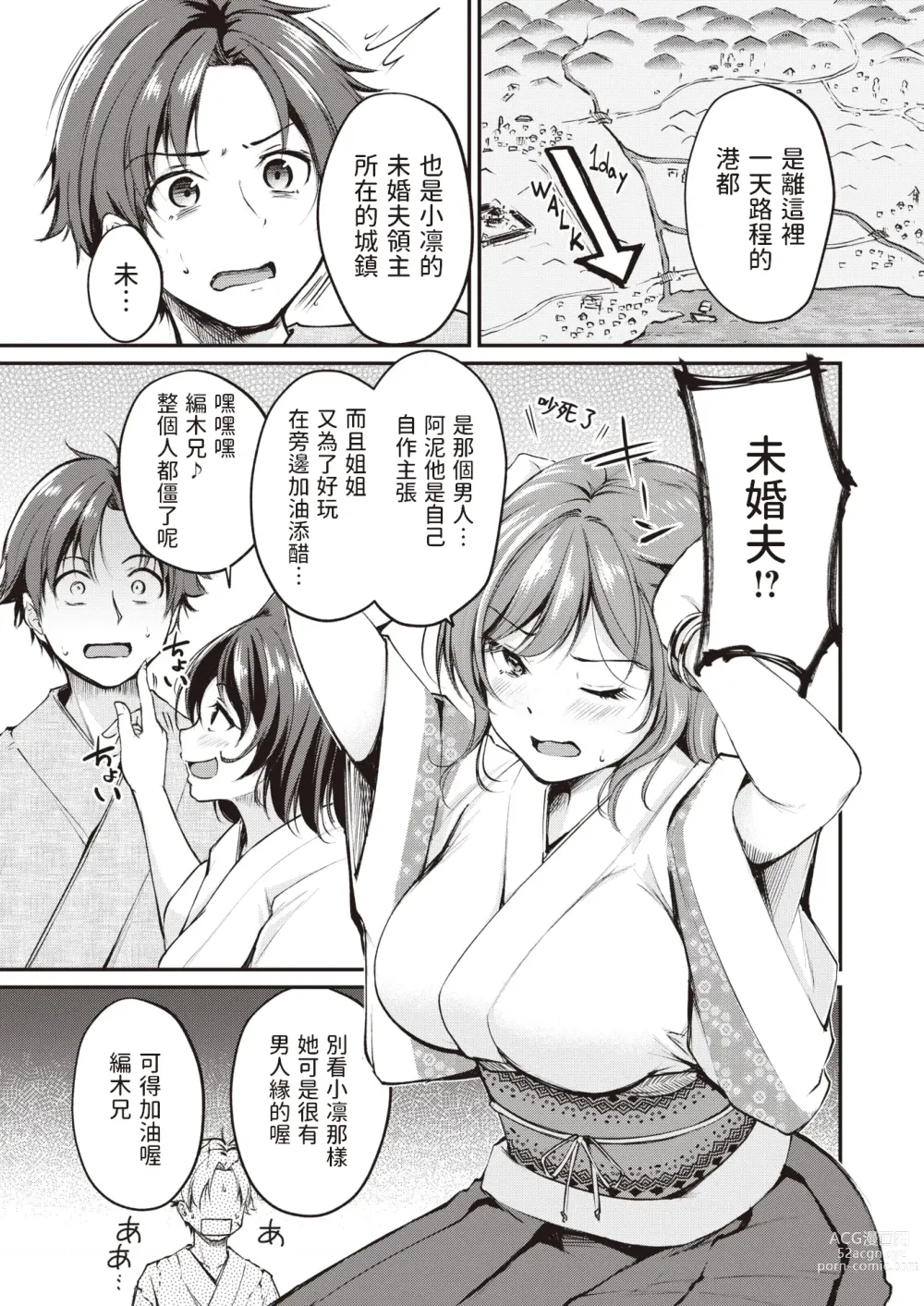 Page 3 of manga Kemomimi no Senjutsushi ~Yoko Mimi no Dendoushi~