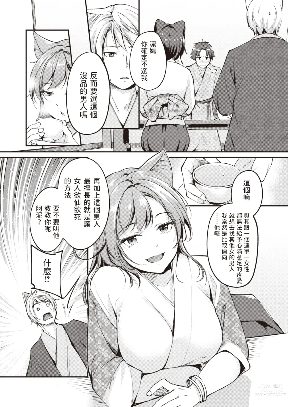 Page 8 of manga Kemomimi no Senjutsushi ~Yoko Mimi no Dendoushi~