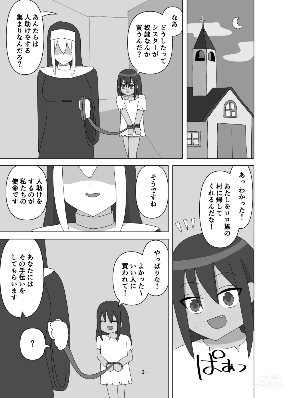 Page 3 of doujinshi Futanari Sister ni Kawareta Dorei-chan