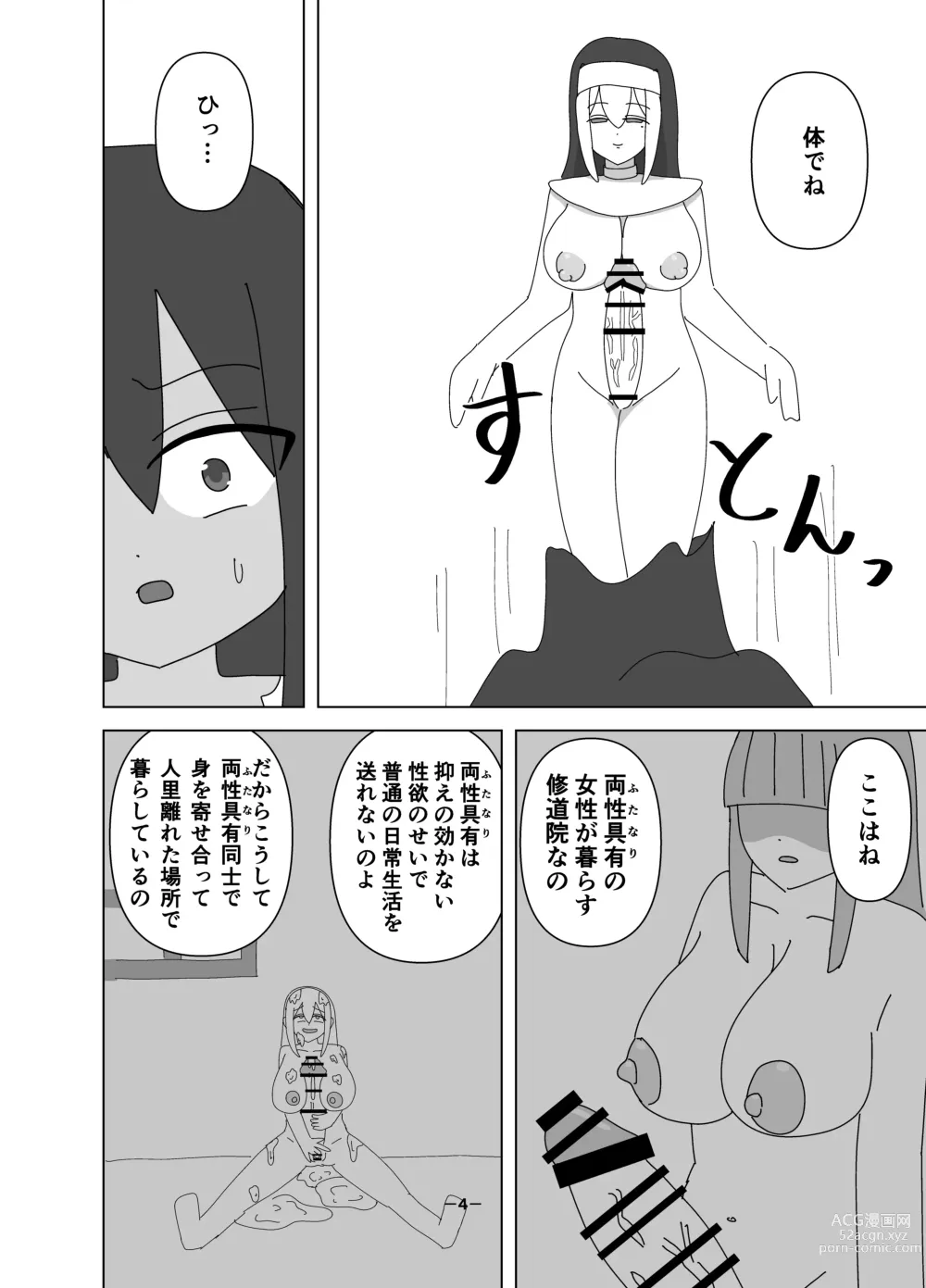 Page 4 of doujinshi Futanari Sister ni Kawareta Dorei-chan