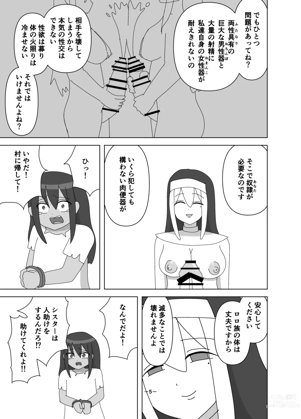 Page 5 of doujinshi Futanari Sister ni Kawareta Dorei-chan