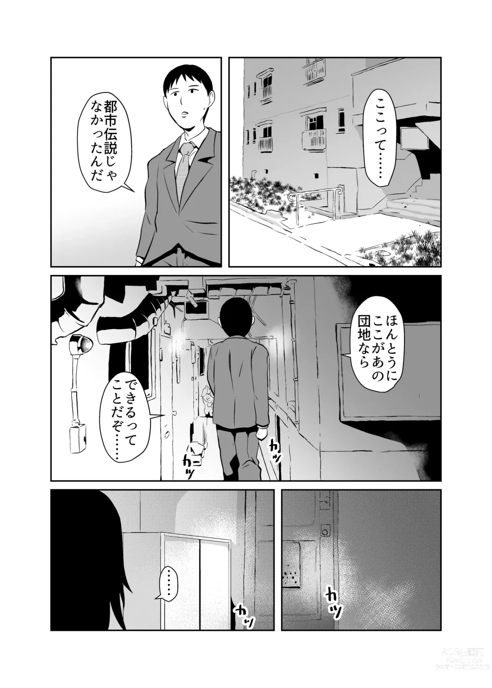 Page 2 of doujinshi Mahoroba Danchi