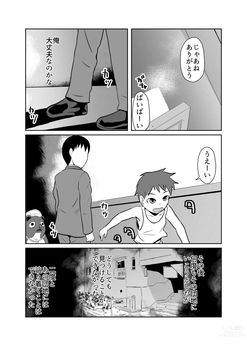 Page 18 of doujinshi Mahoroba Danchi