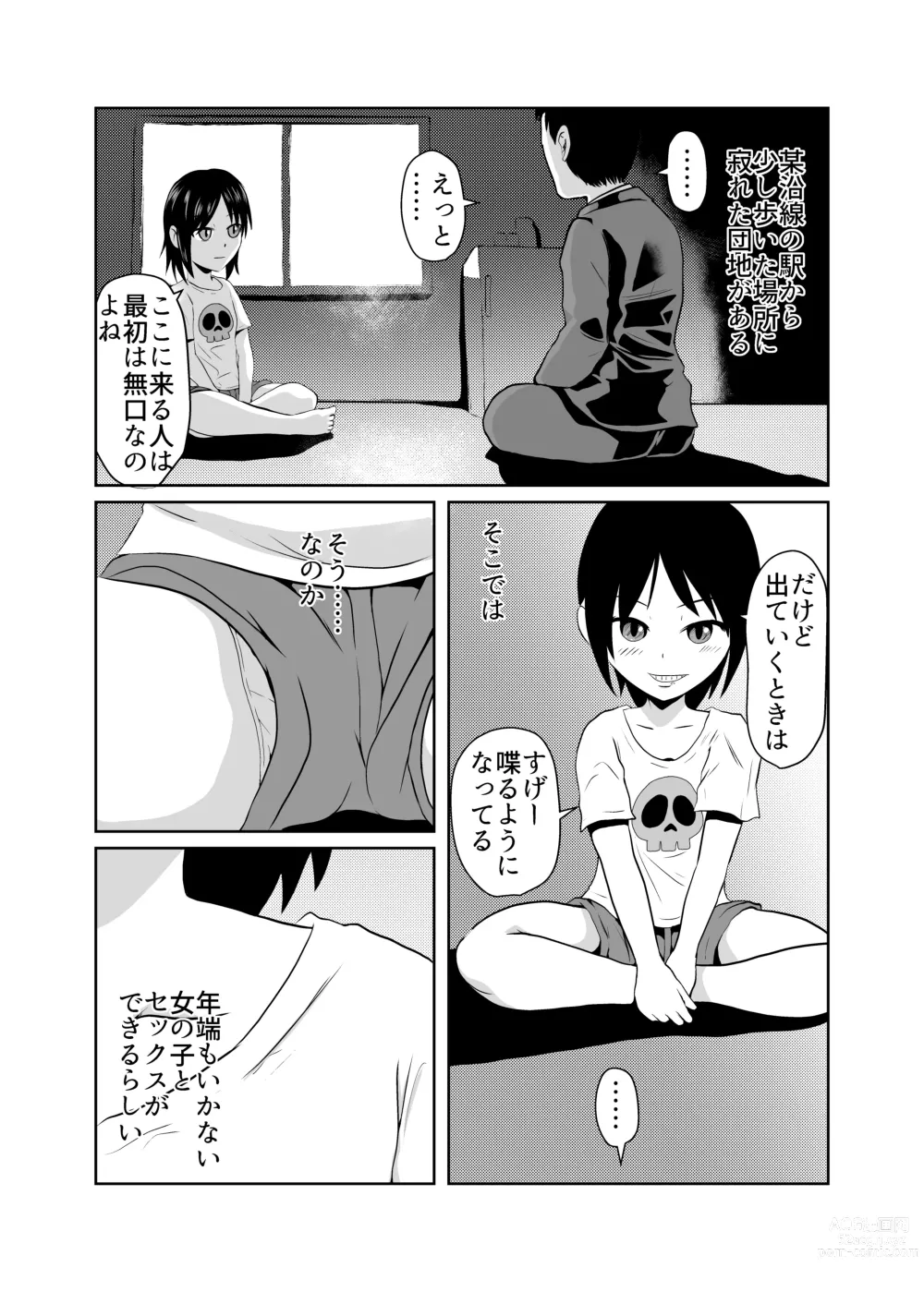 Page 4 of doujinshi Mahoroba Danchi