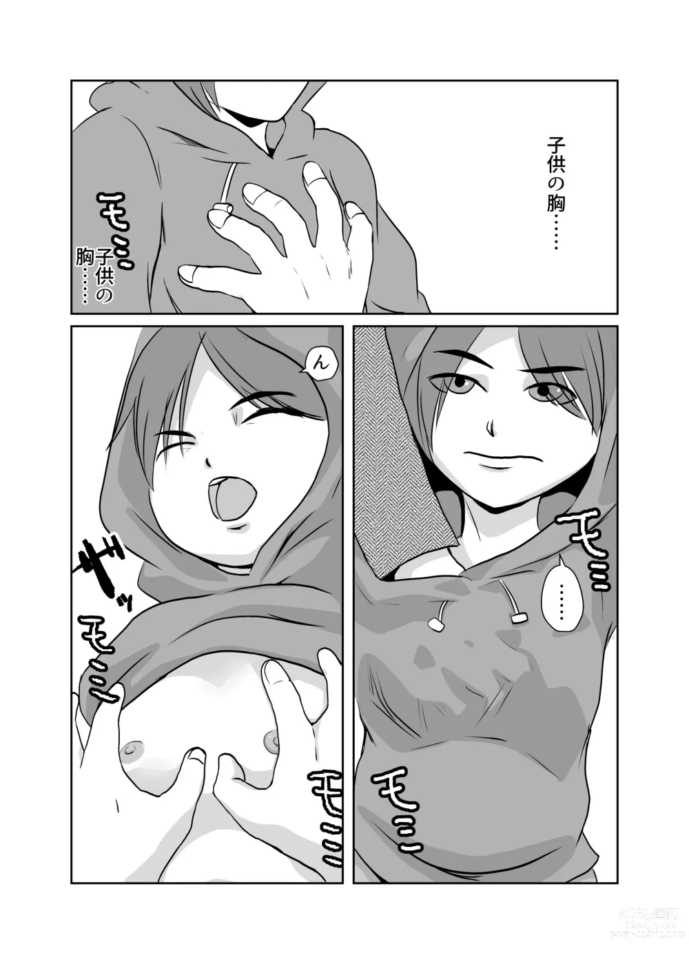 Page 8 of doujinshi Mahoroba Danchi 02