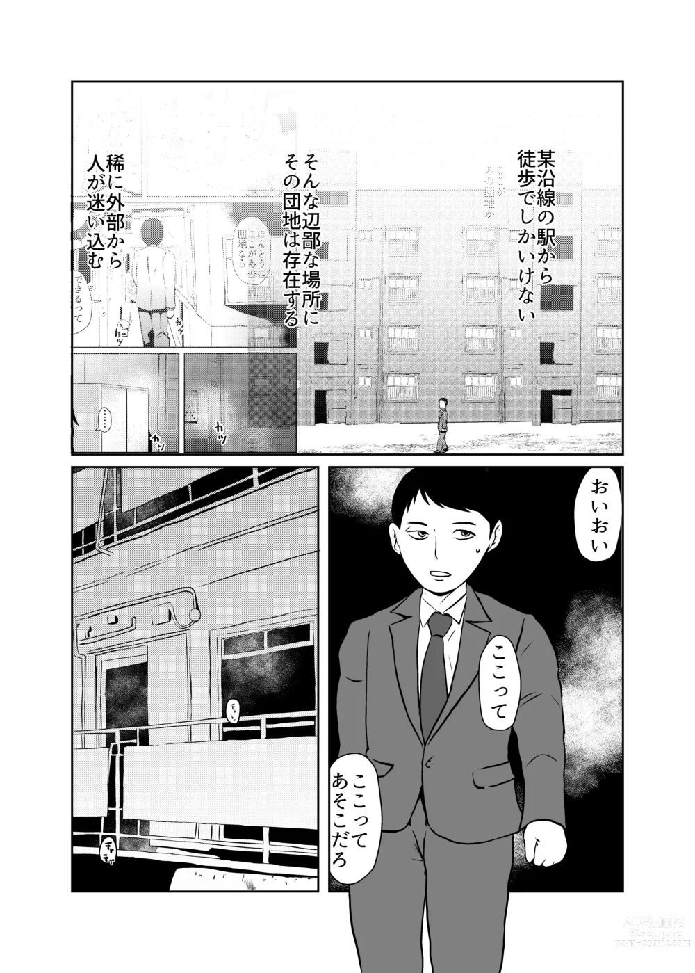 Page 2 of doujinshi Mahoroba Danchi 03