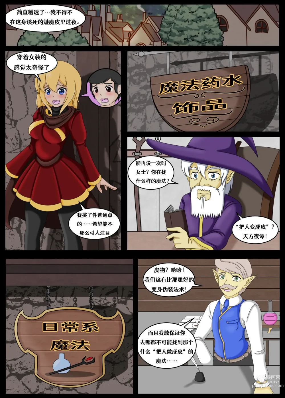 Page 7 of manga How (Not) to Summon a Succubus ch,5-8