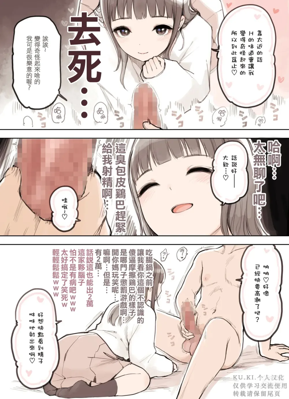 Page 7 of doujinshi P-katsu Joshi ga Chinpo ni Ochiru Made