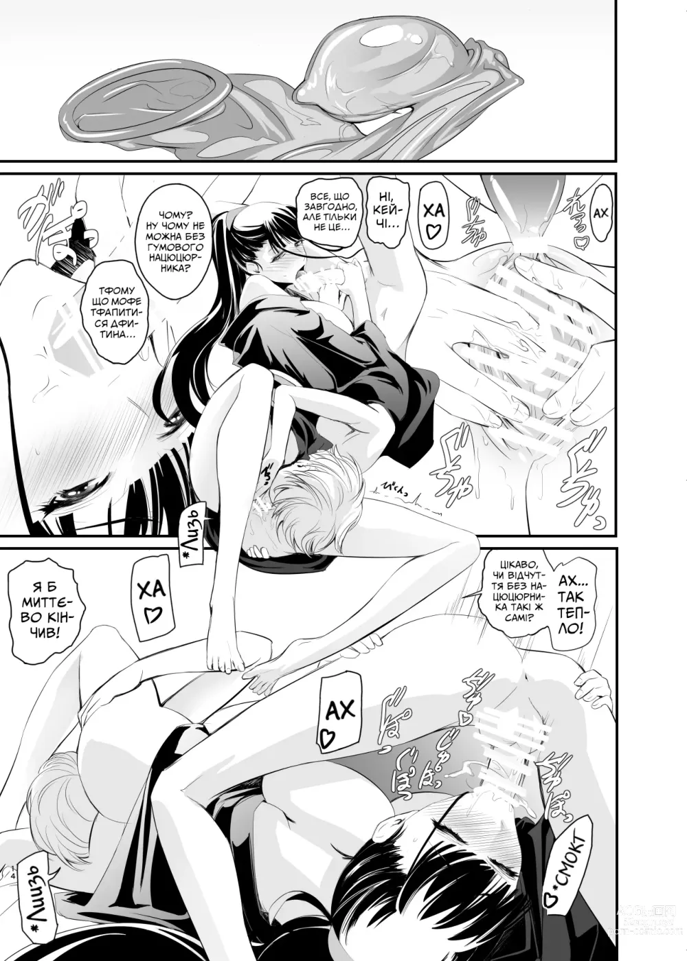 Page 14 of doujinshi Юї