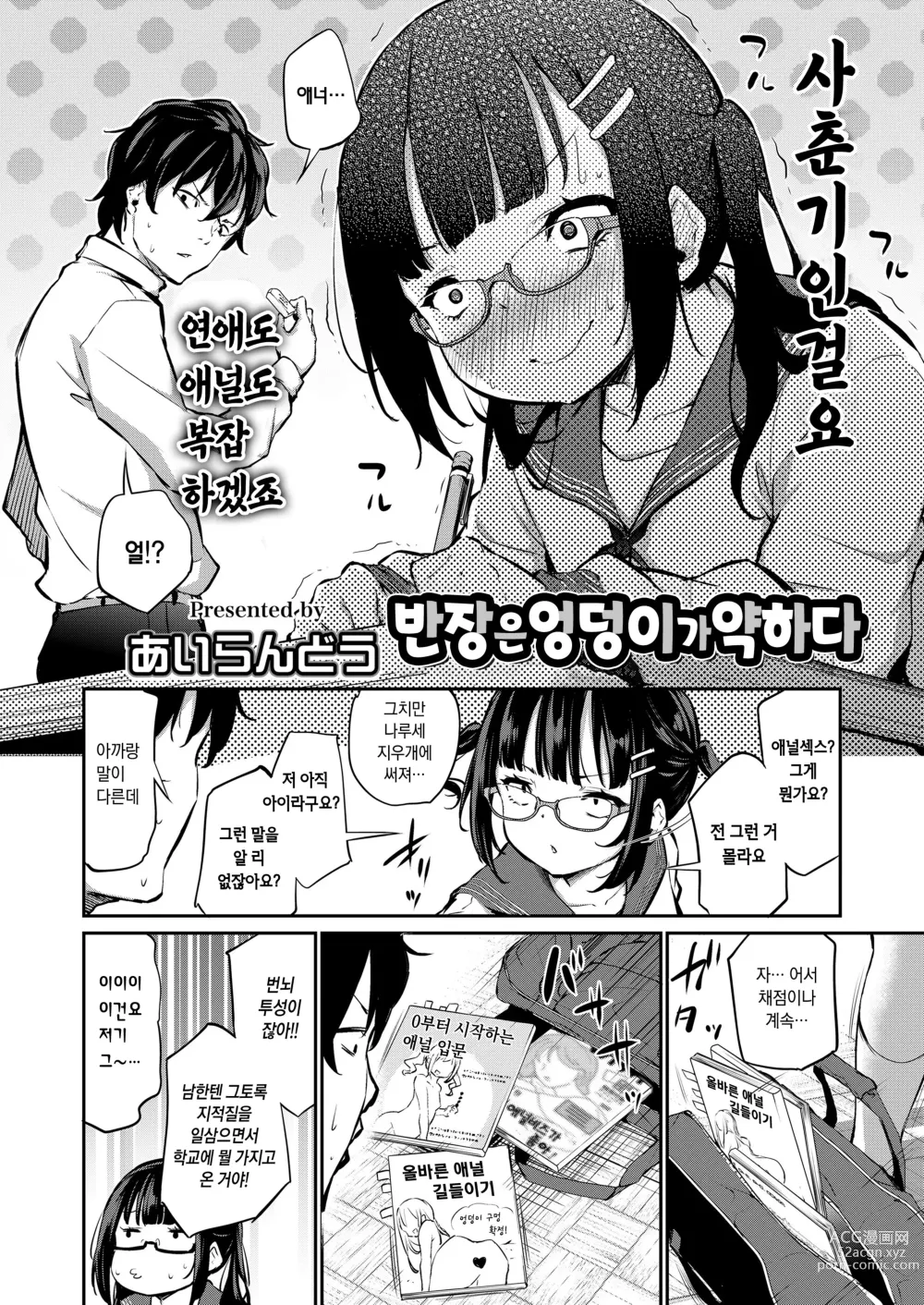 Page 4 of manga 반장은 엉덩이가 약하다