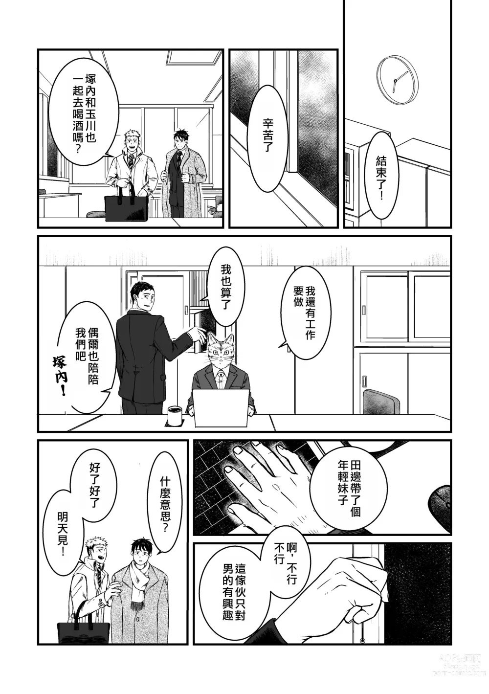 Page 2 of doujinshi 我知道你可能對這件事沒有興趣,但我希望你能聽聽我們的情況