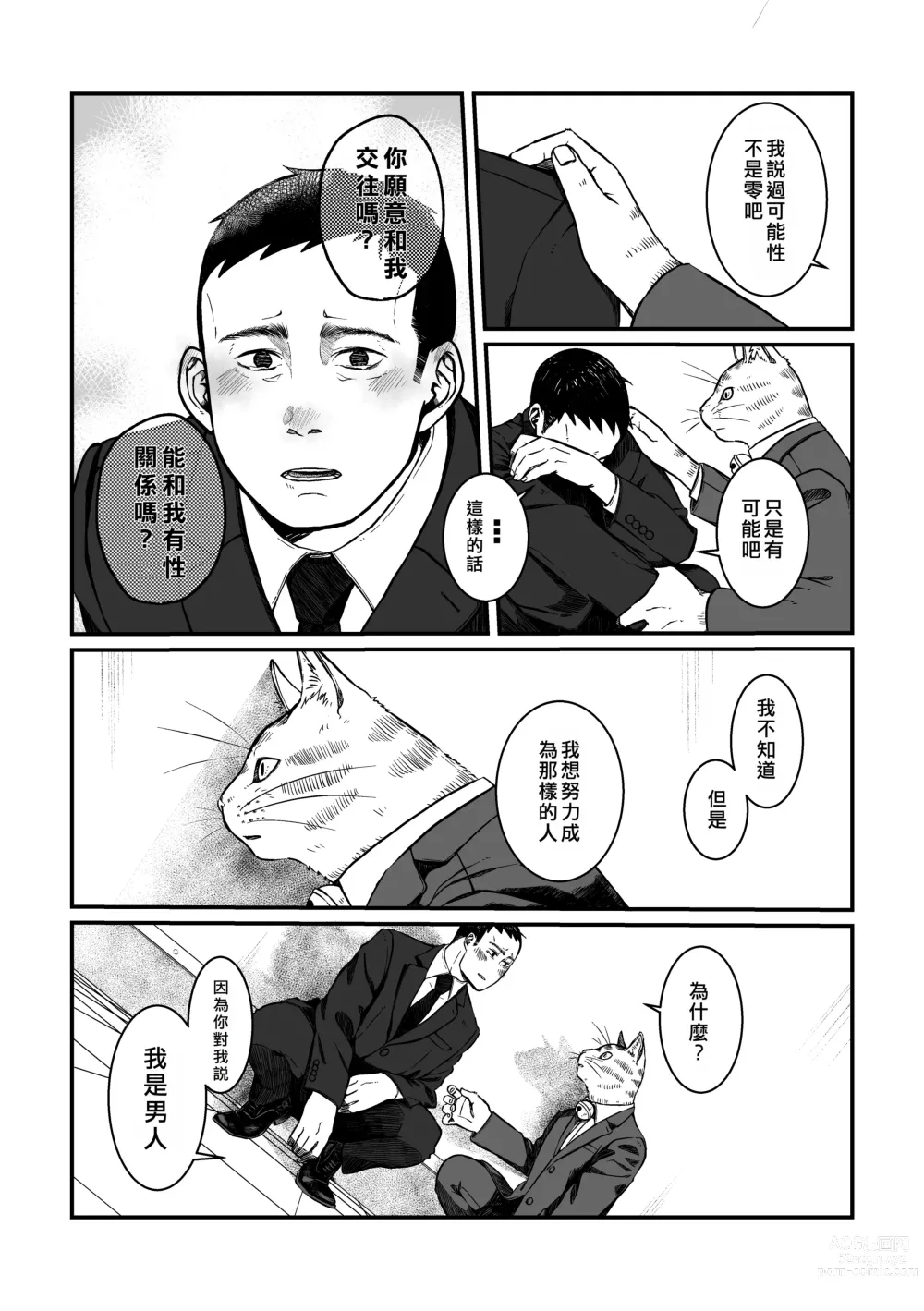 Page 14 of doujinshi 我知道你可能對這件事沒有興趣,但我希望你能聽聽我們的情況