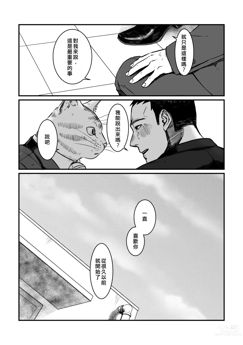 Page 15 of doujinshi 我知道你可能對這件事沒有興趣,但我希望你能聽聽我們的情況