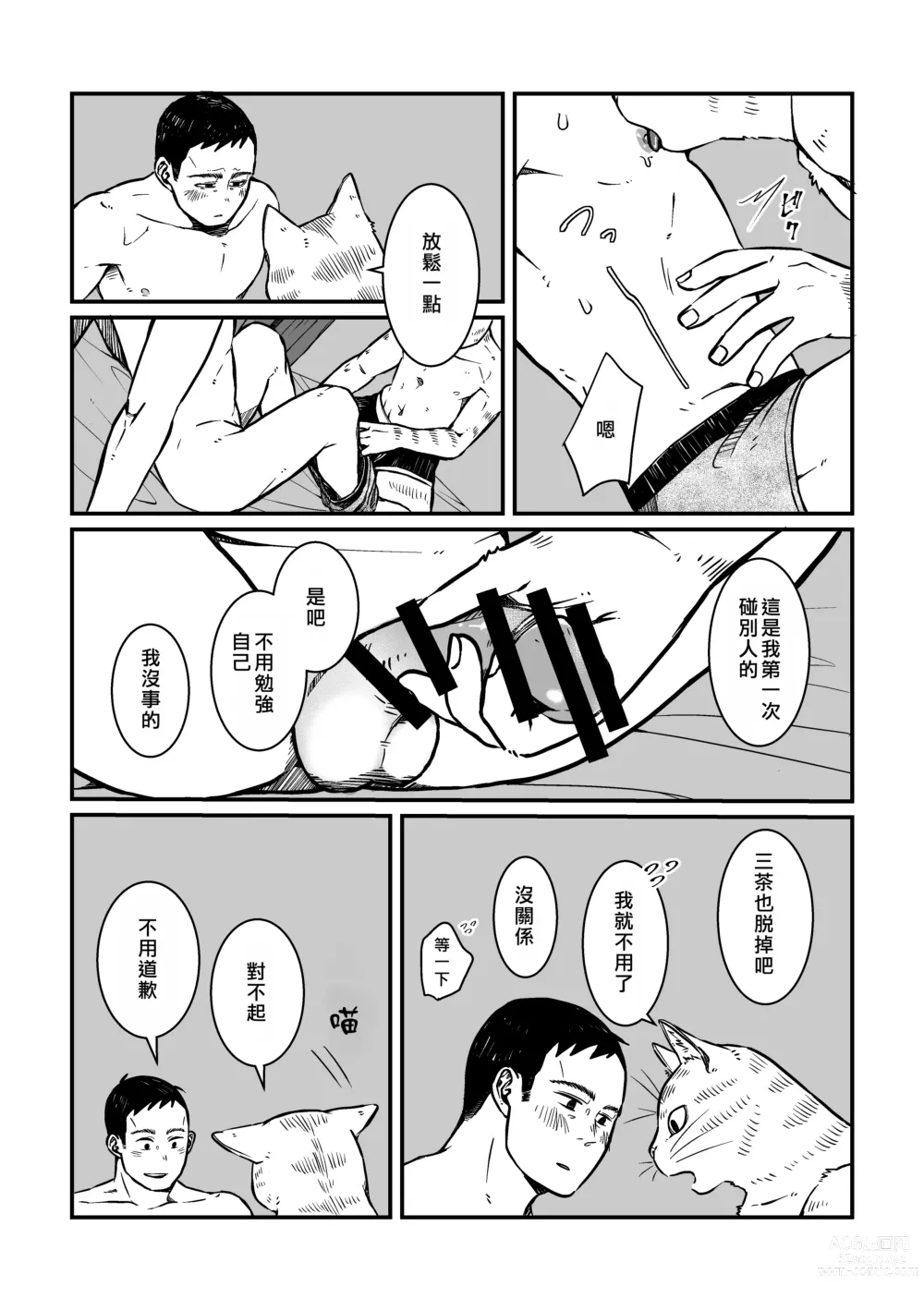 Page 20 of doujinshi 我知道你可能對這件事沒有興趣,但我希望你能聽聽我們的情況