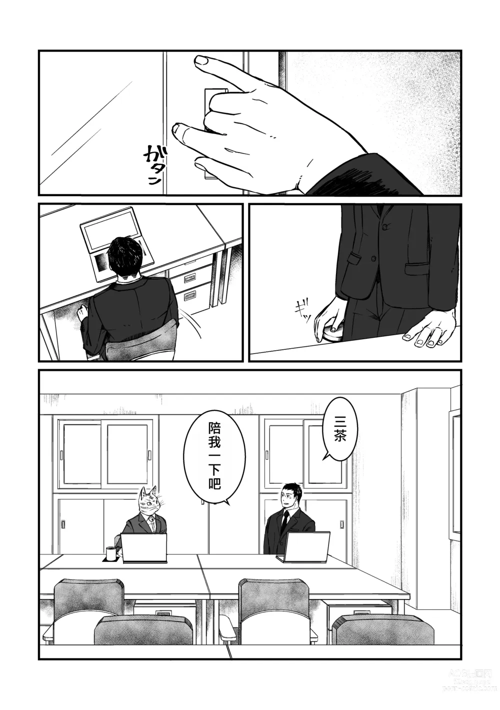 Page 3 of doujinshi 我知道你可能對這件事沒有興趣,但我希望你能聽聽我們的情況