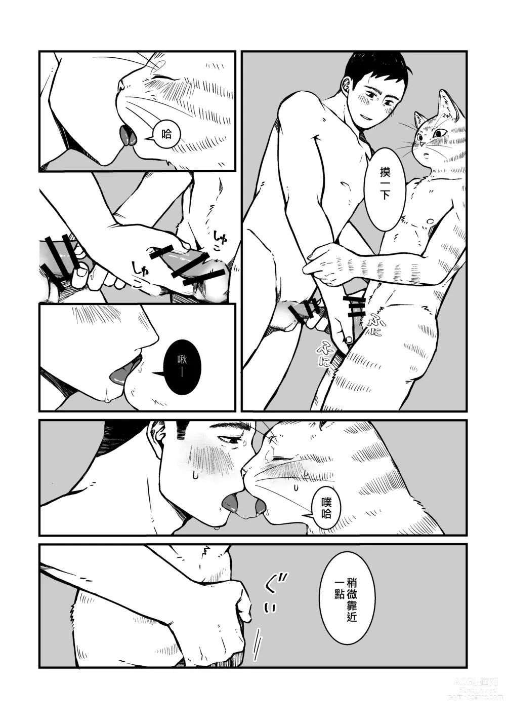 Page 21 of doujinshi 我知道你可能對這件事沒有興趣,但我希望你能聽聽我們的情況