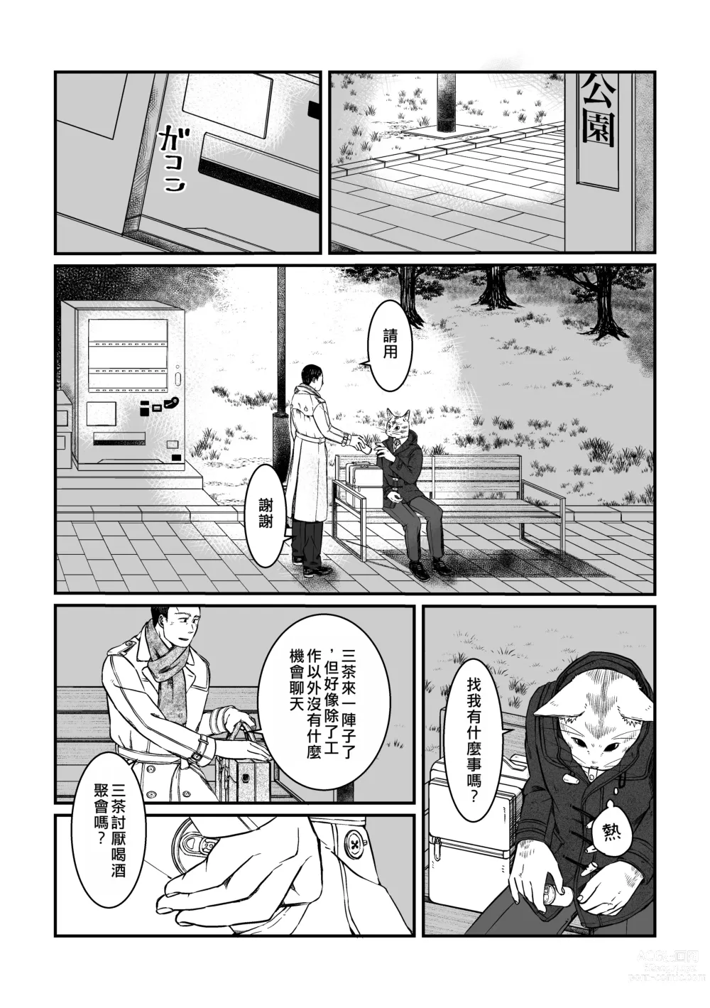 Page 4 of doujinshi 我知道你可能對這件事沒有興趣,但我希望你能聽聽我們的情況