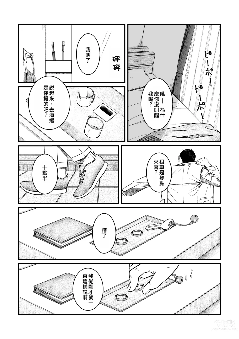 Page 35 of doujinshi 我知道你可能對這件事沒有興趣,但我希望你能聽聽我們的情況