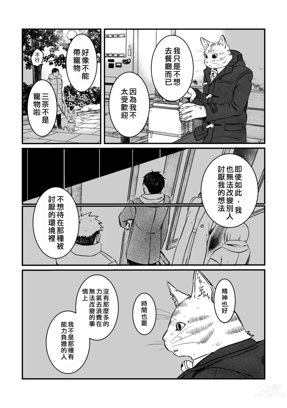 Page 5 of doujinshi 我知道你可能對這件事沒有興趣,但我希望你能聽聽我們的情況