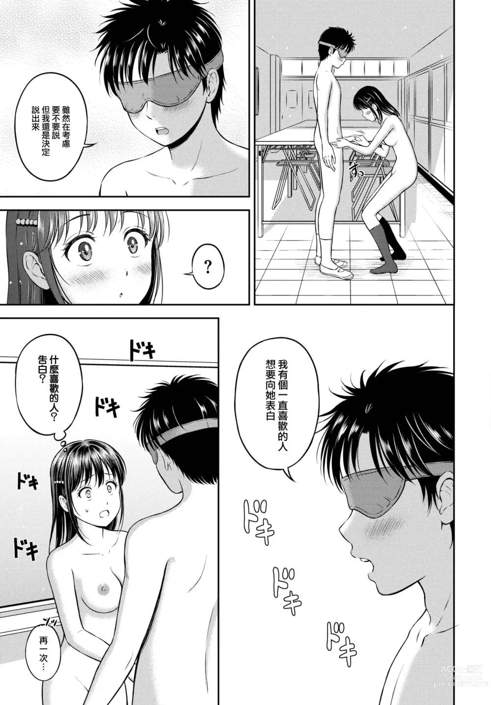 Page 20 of manga Kawari ni Narimasu - Im going to take her place. -Kouhen-