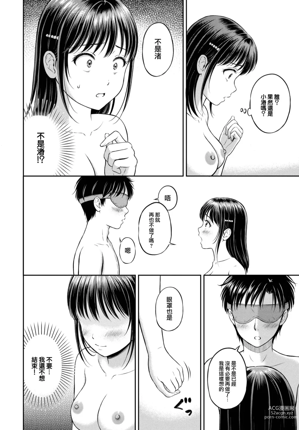 Page 21 of manga Kawari ni Narimasu - Im going to take her place. -Kouhen-