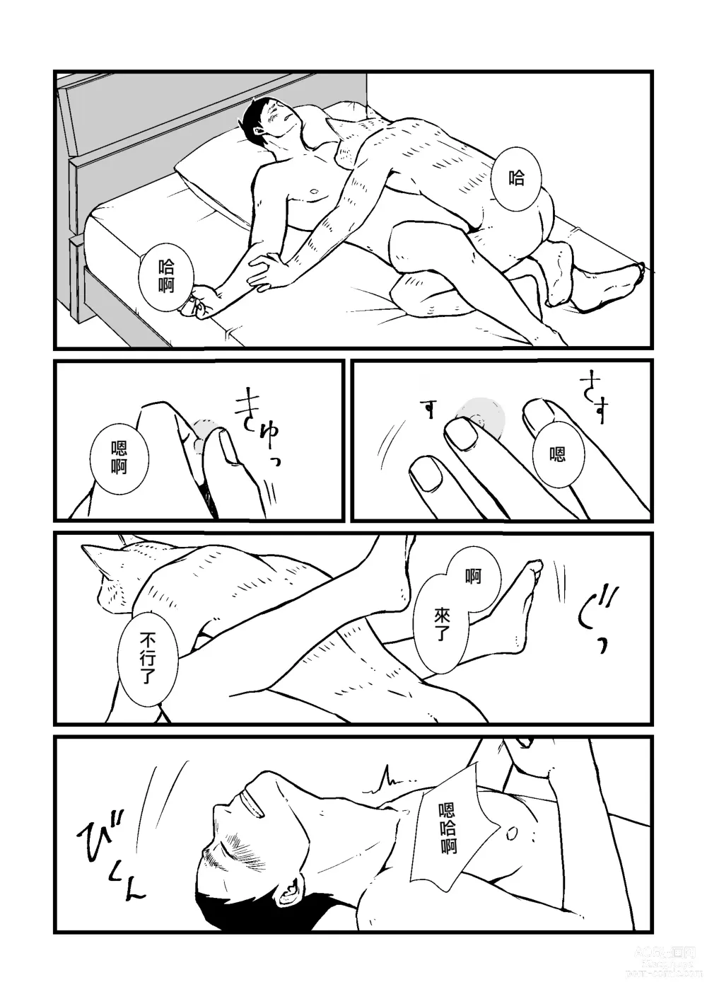 Page 11 of doujinshi Sansa x Tsukauchi R18 Manga