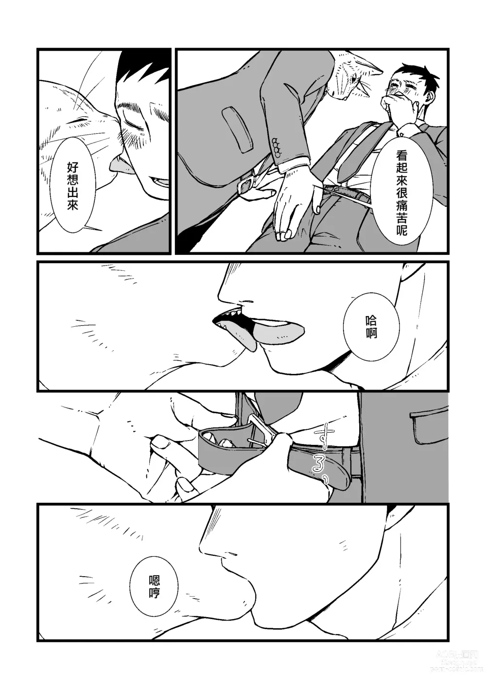 Page 8 of doujinshi Sansa x Tsukauchi R18 Manga