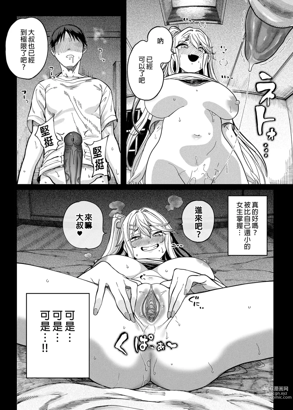 Page 31 of doujinshi メスガキがヤッてきたっ!!