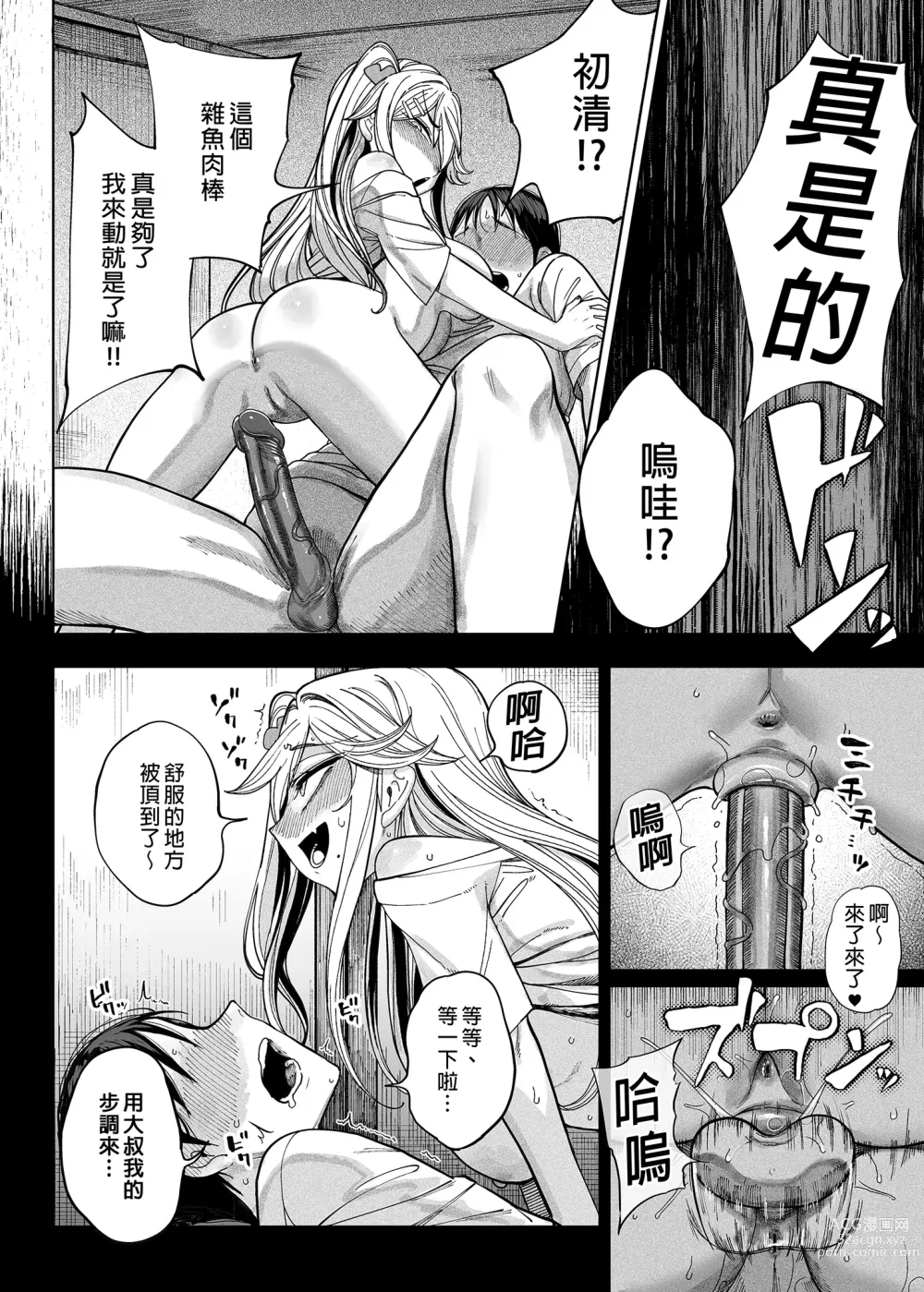 Page 35 of doujinshi メスガキがヤッてきたっ!!