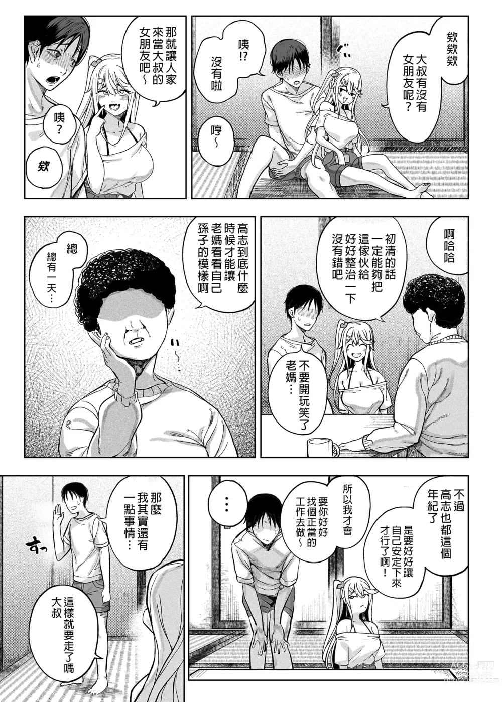 Page 6 of doujinshi メスガキがヤッてきたっ!!