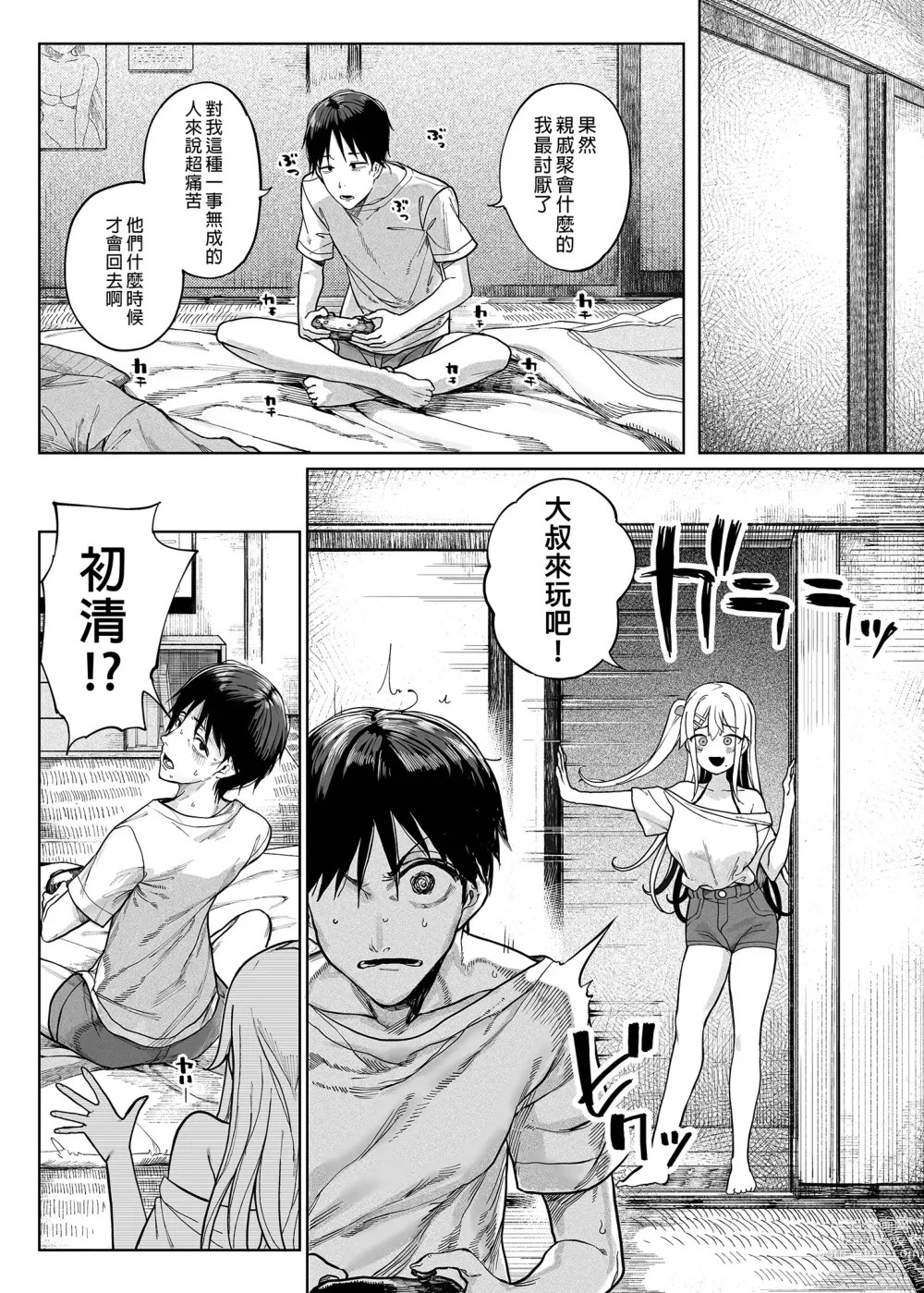 Page 7 of doujinshi メスガキがヤッてきたっ!!