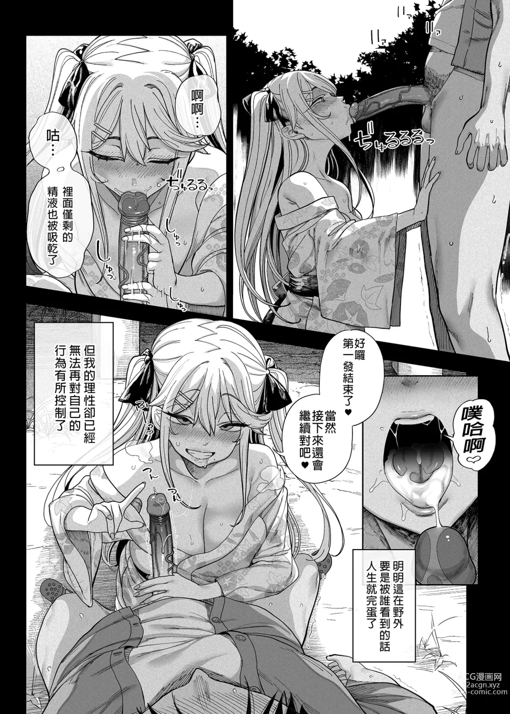 Page 65 of doujinshi メスガキがヤッてきたっ!!