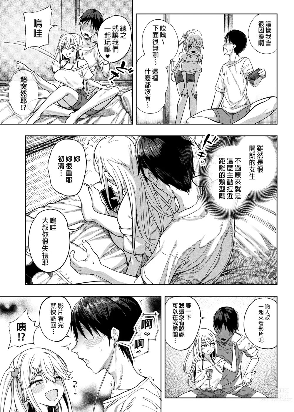 Page 8 of doujinshi メスガキがヤッてきたっ!!