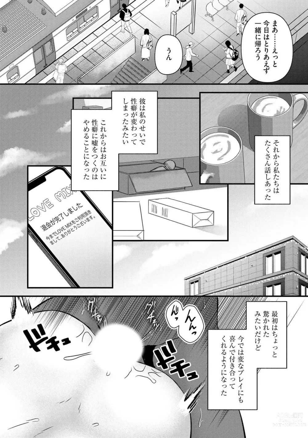 Page 103 of manga M Wakazuma Choukyou Kiroku