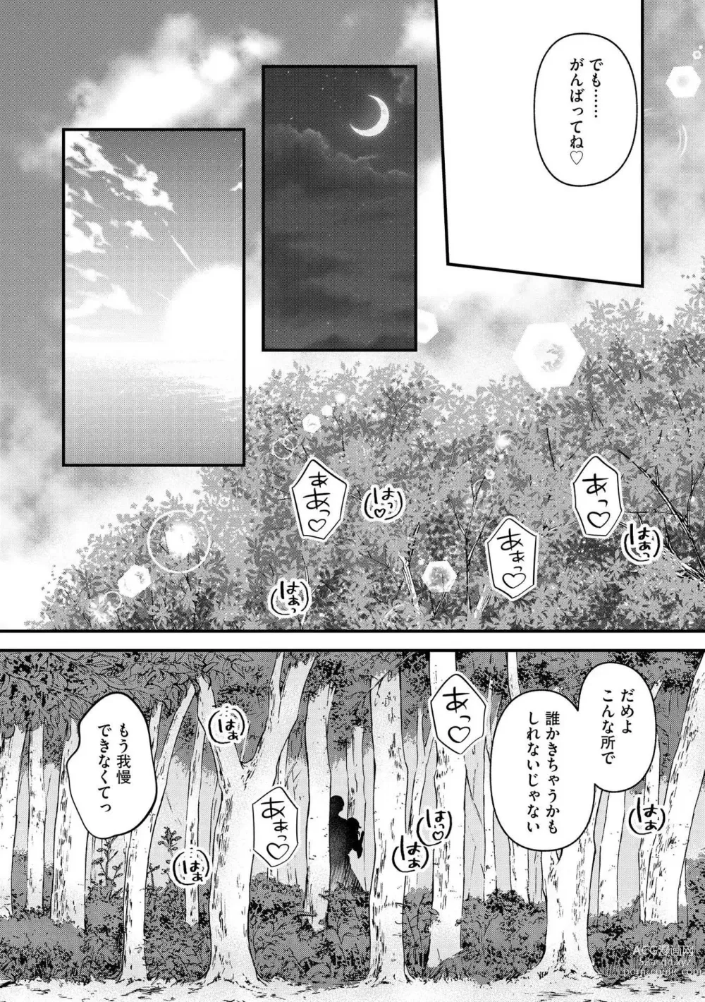 Page 182 of manga M Wakazuma Choukyou Kiroku