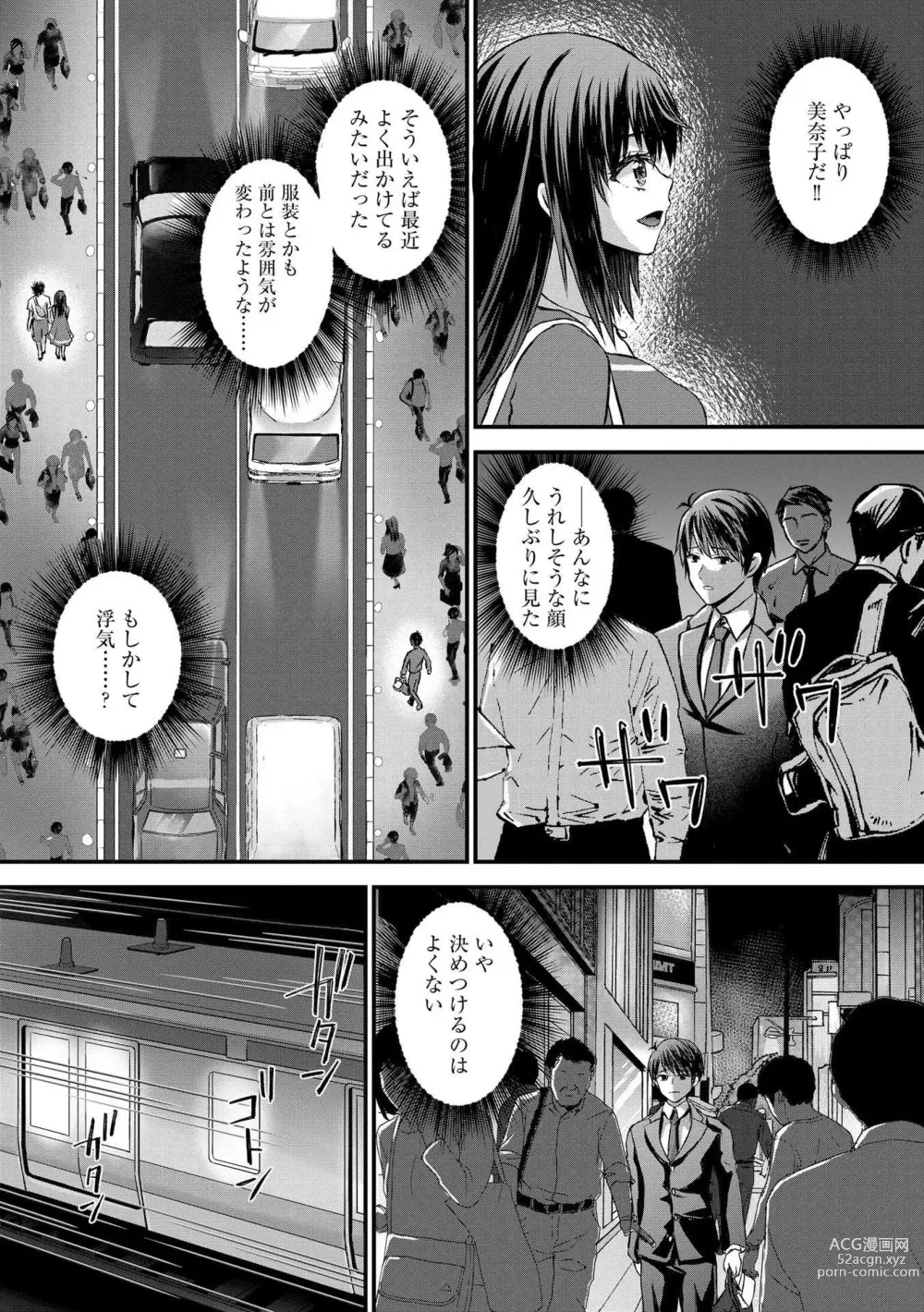 Page 74 of manga M Wakazuma Choukyou Kiroku