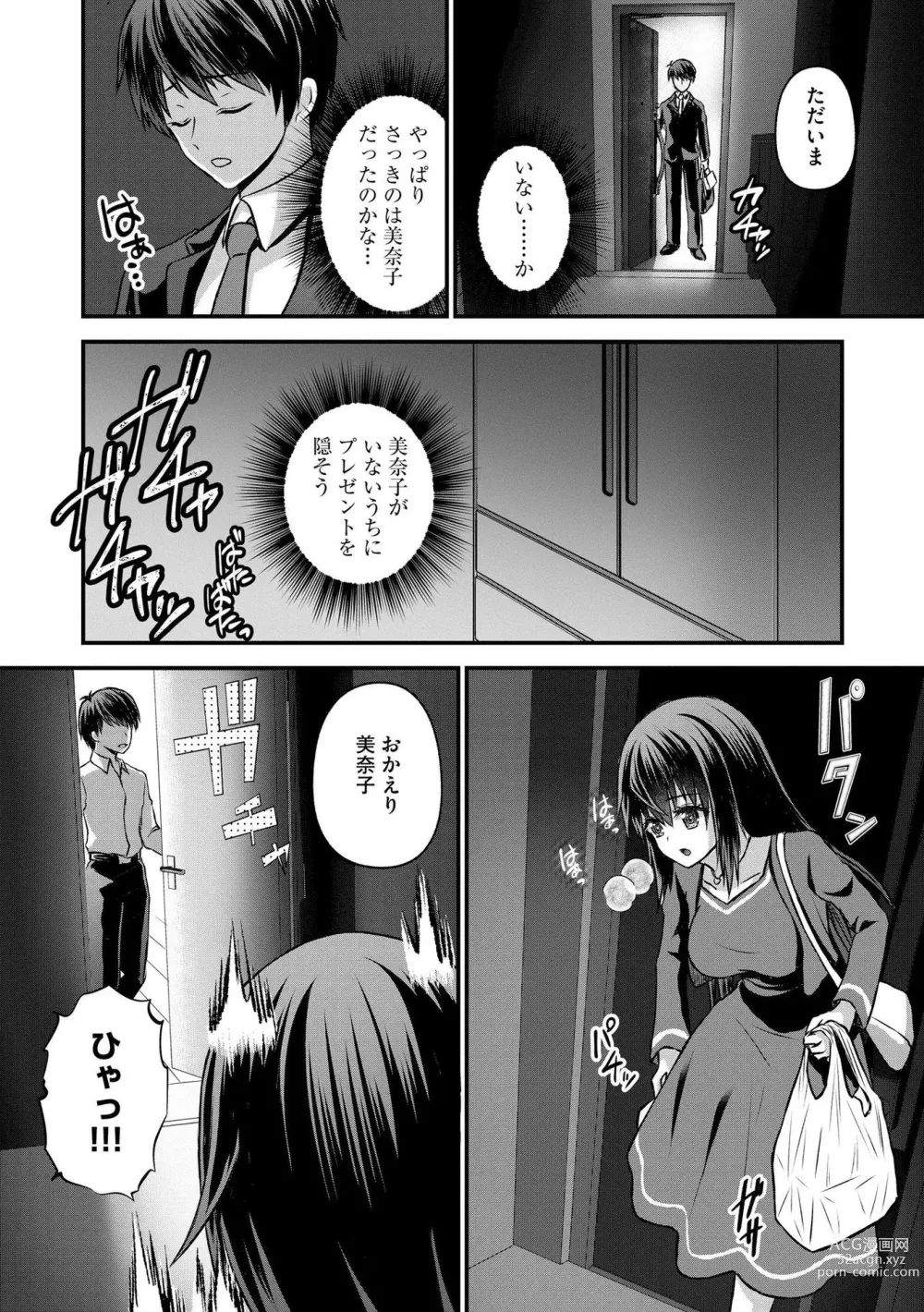 Page 75 of manga M Wakazuma Choukyou Kiroku