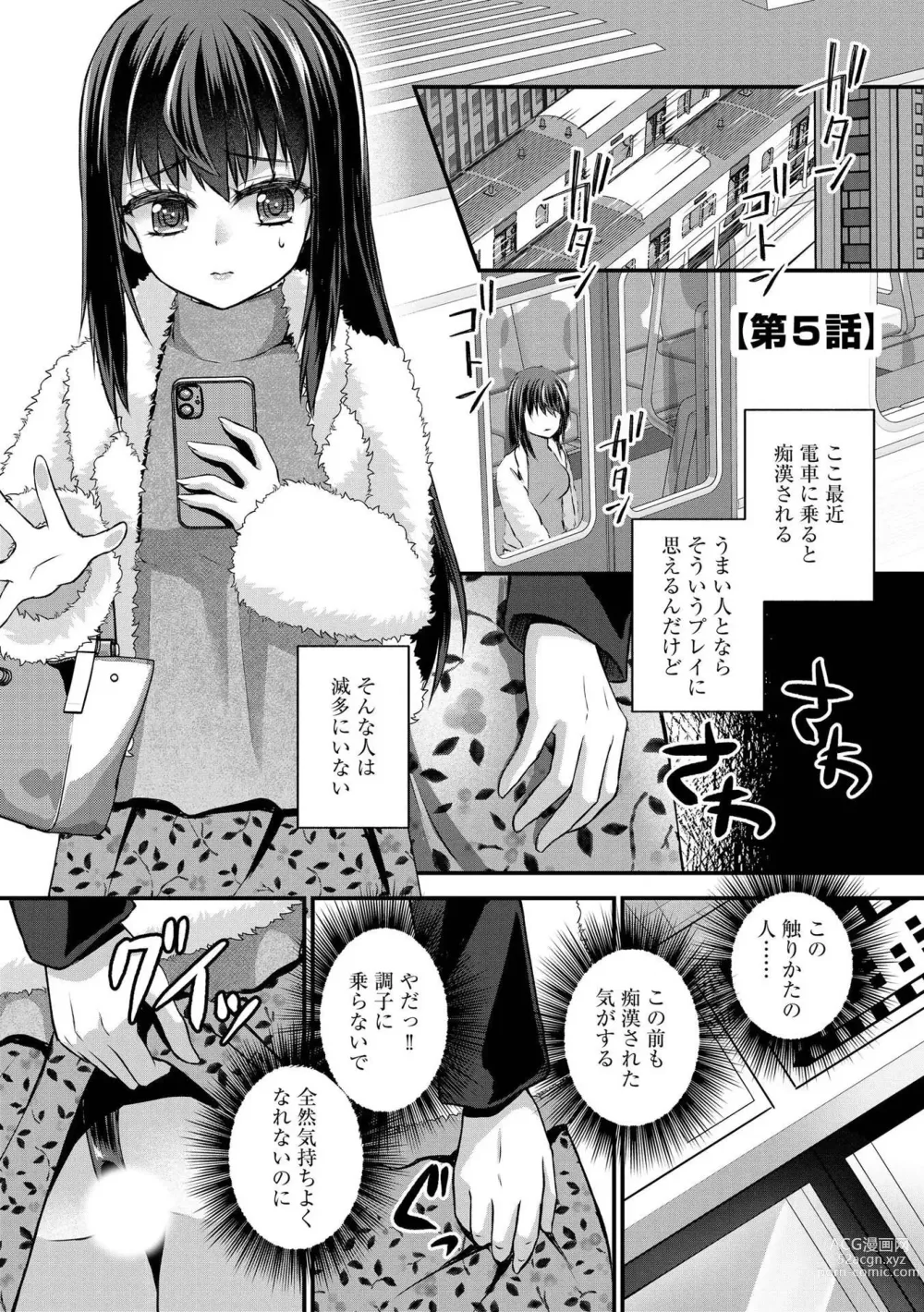 Page 94 of manga M Wakazuma Choukyou Kiroku