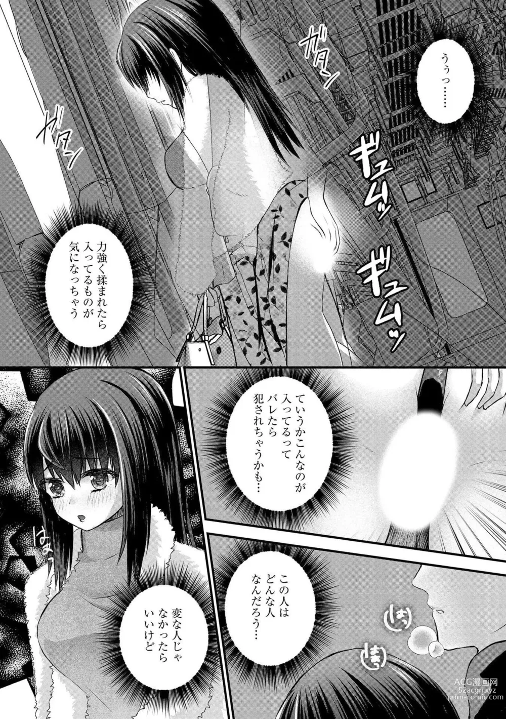 Page 95 of manga M Wakazuma Choukyou Kiroku