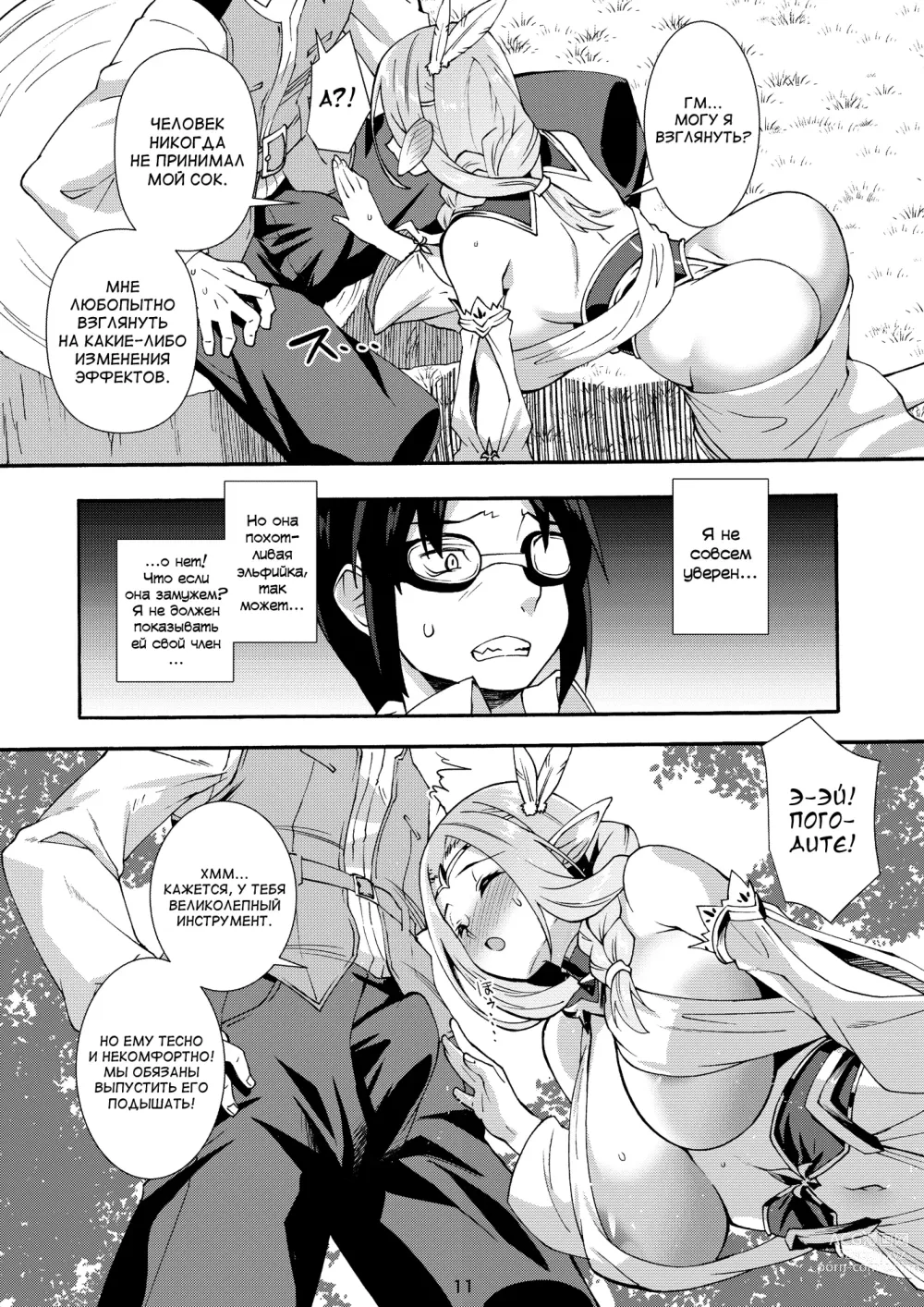 Page 11 of doujinshi Sukebe Elf Tanbouki 3